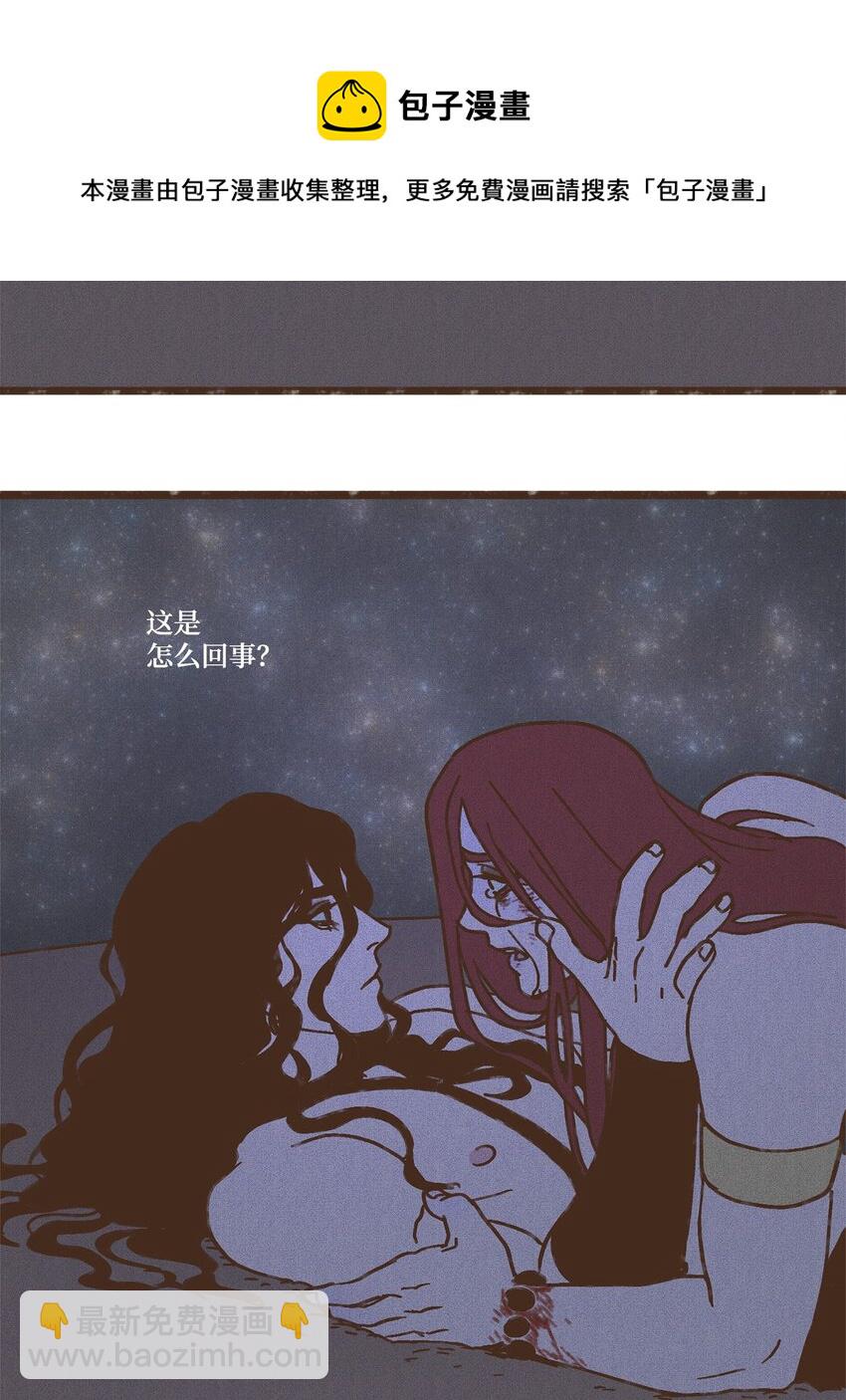 九柱神 - 104 莫非他是我的戀人 - 5