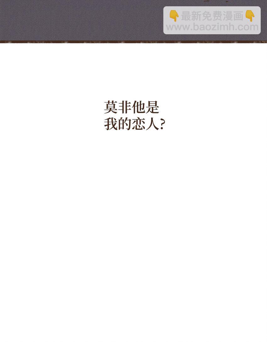 九柱神 - 104 莫非他是我的戀人 - 6