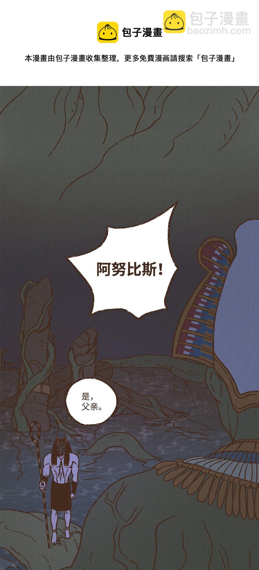 九柱神 - 104 莫非他是我的戀人 - 5