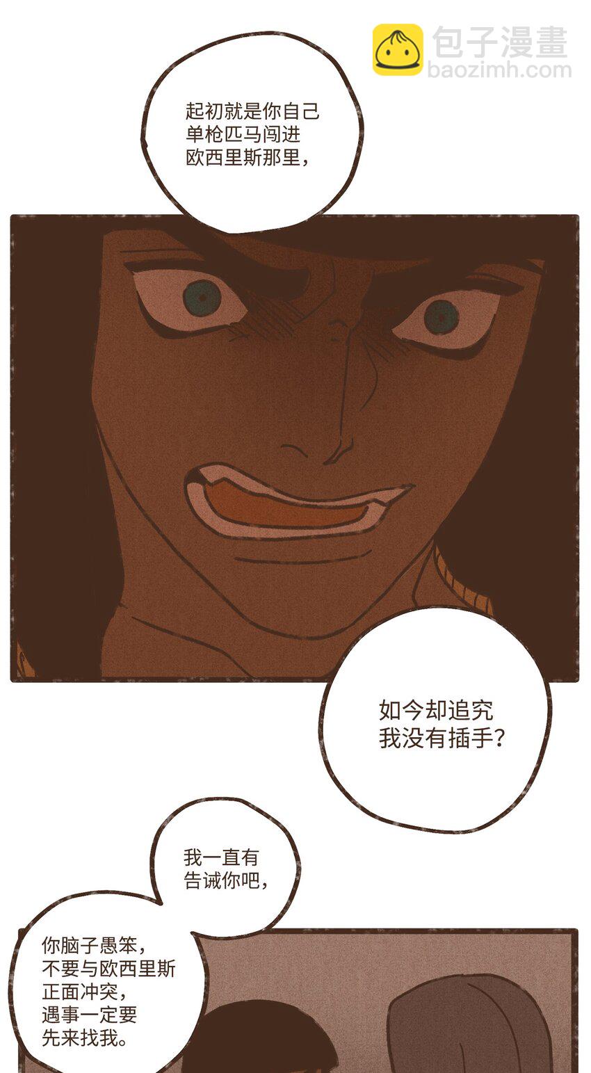 九柱神 - 108 災難之神的圈套 - 6