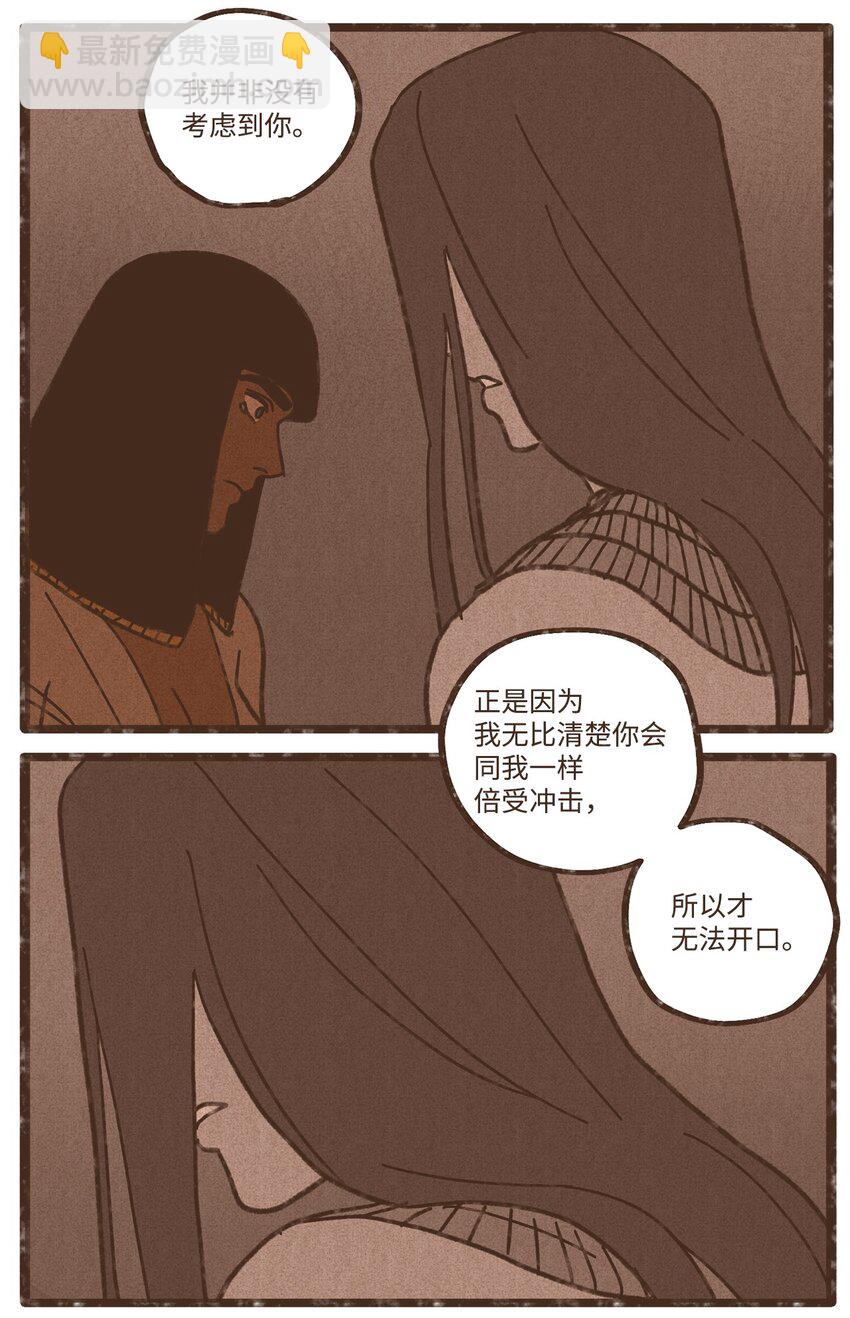 九柱神 - 108 災難之神的圈套 - 2