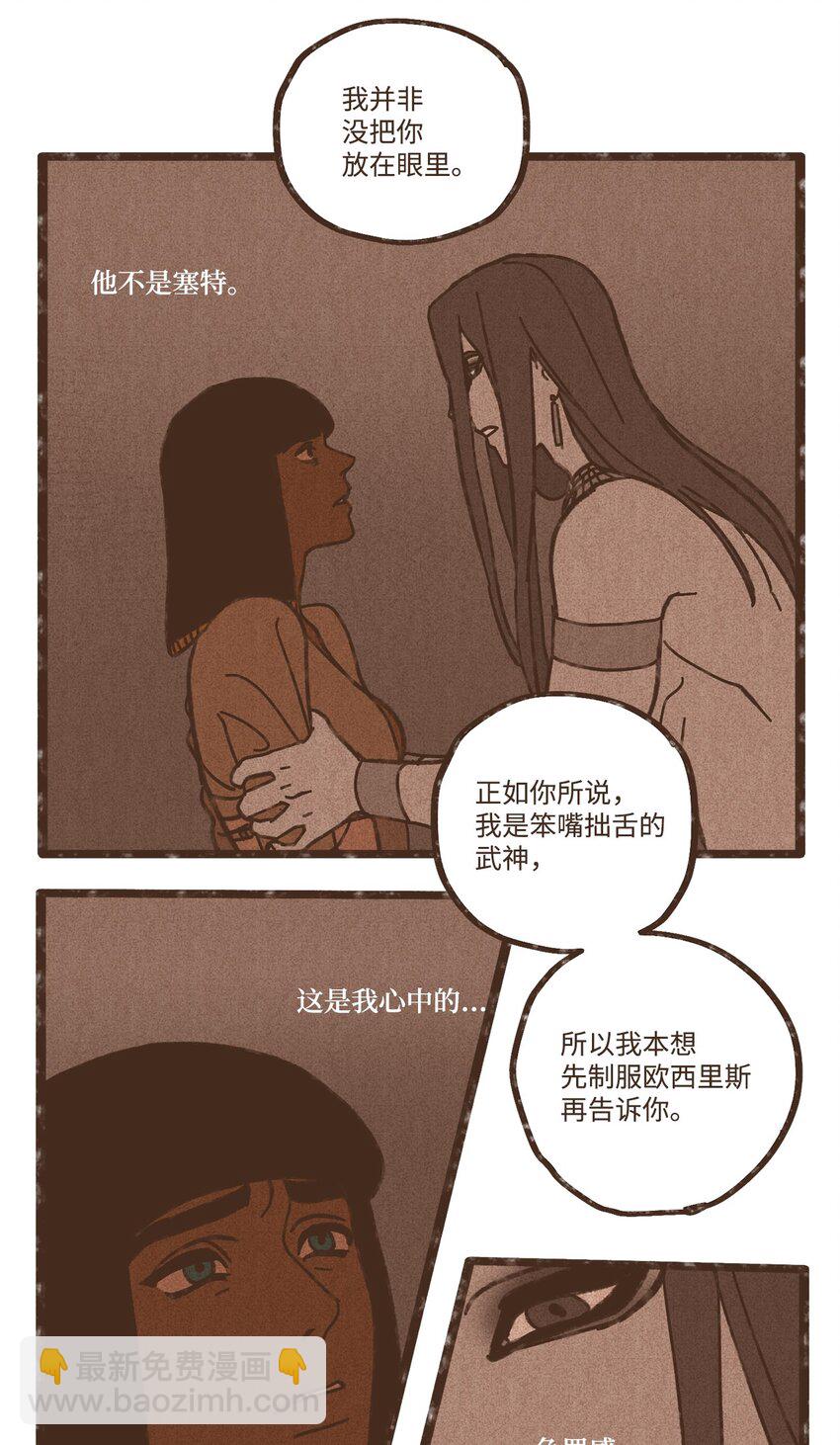 九柱神 - 108 災難之神的圈套 - 4