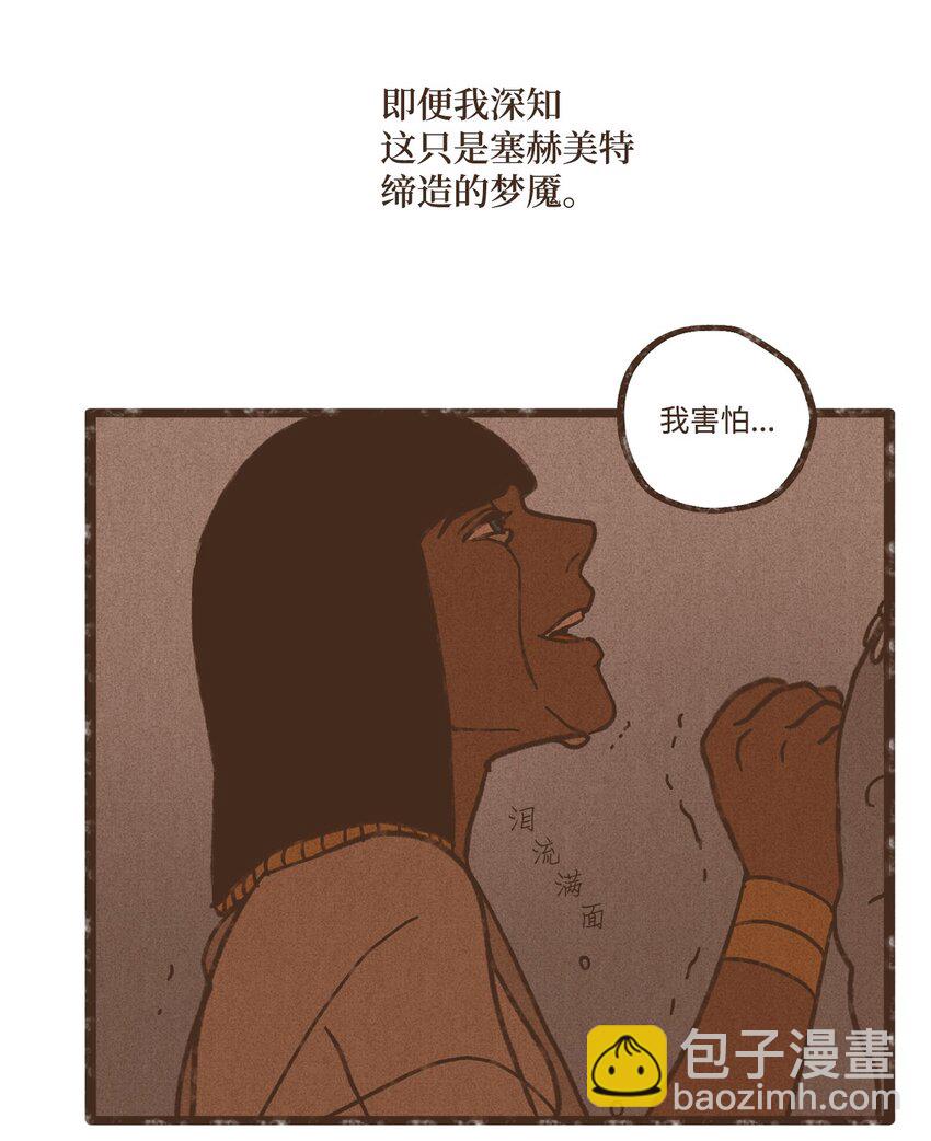 九柱神 - 108 災難之神的圈套 - 5