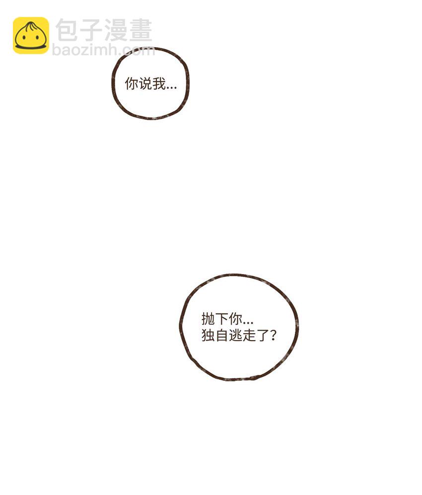 九柱神 - 108 災難之神的圈套 - 5