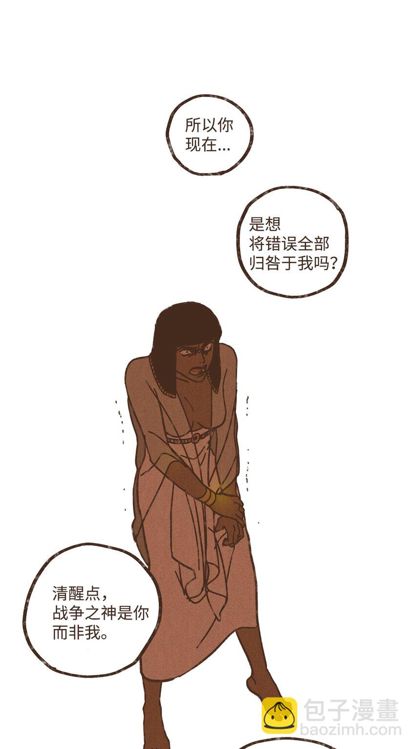 九柱神 - 108 災難之神的圈套 - 7