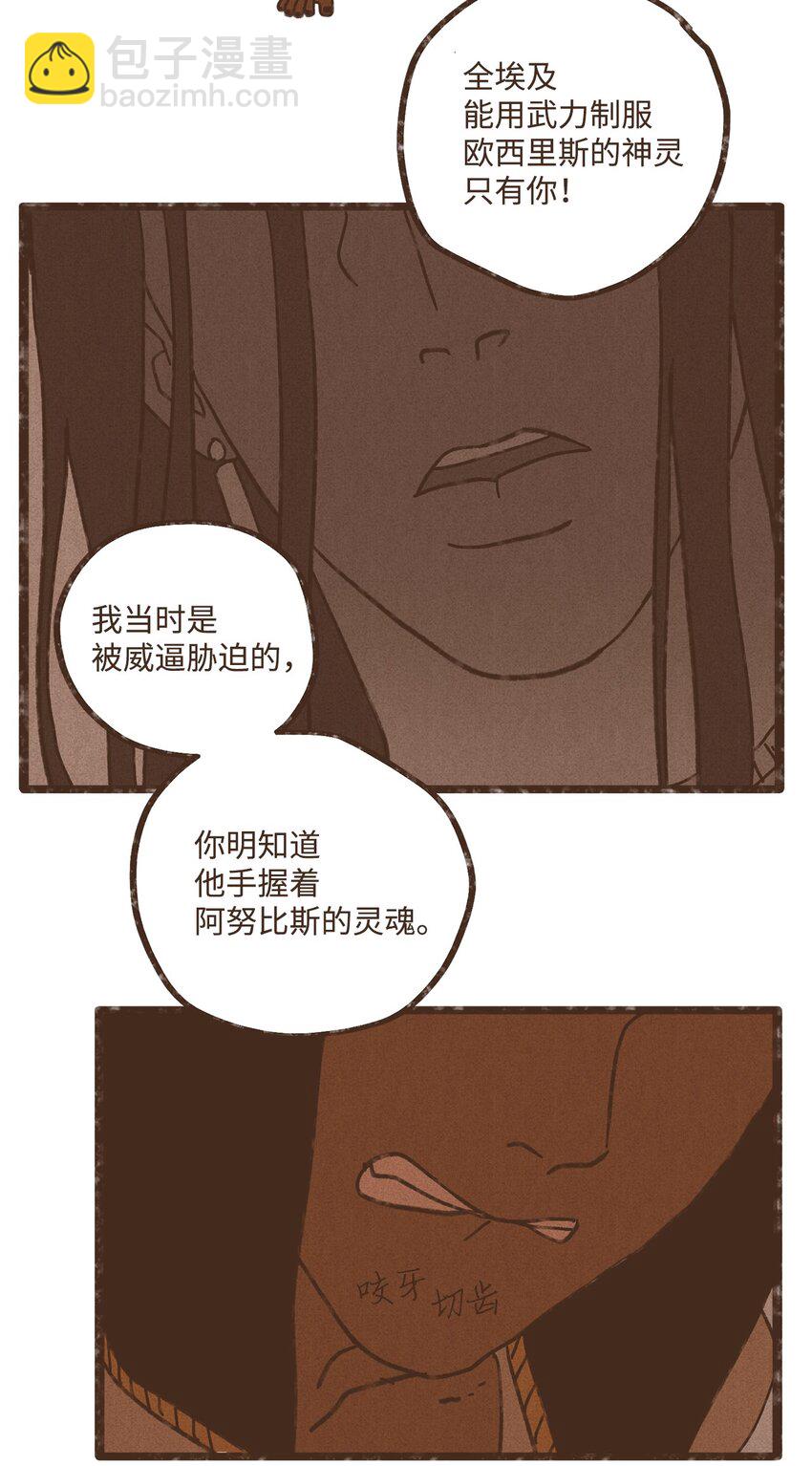 九柱神 - 108 災難之神的圈套 - 1