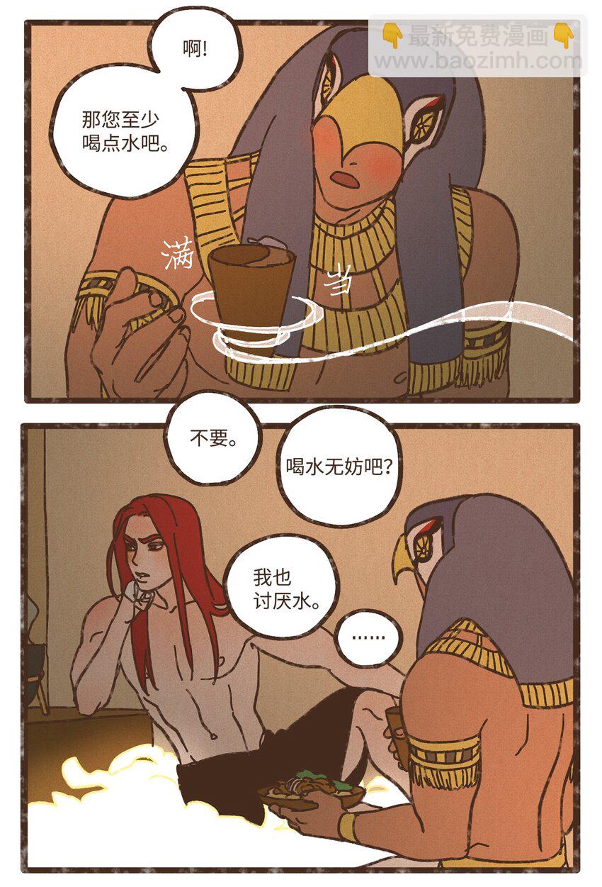 九柱神 - 110 又提起阿努比斯 - 5