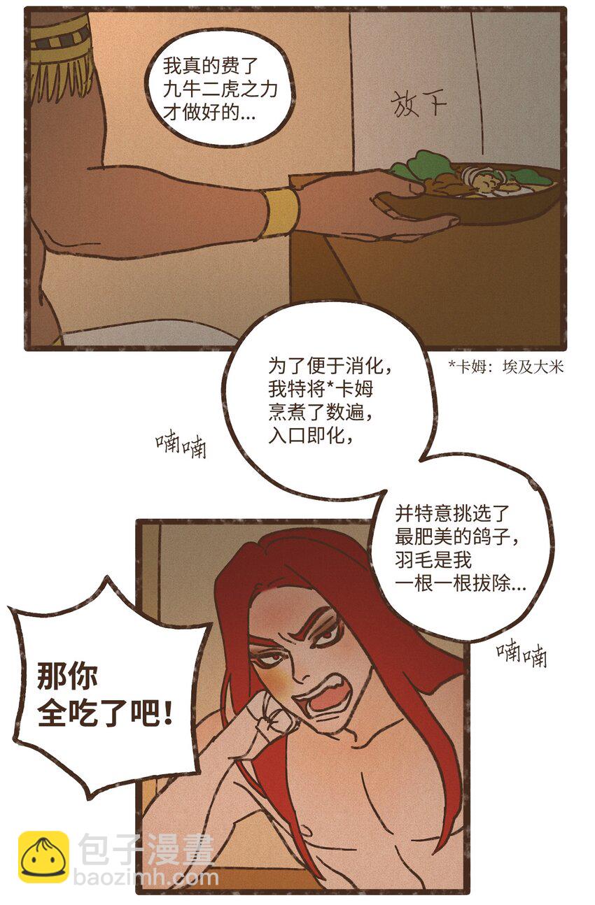 九柱神 - 110 又提起阿努比斯 - 6