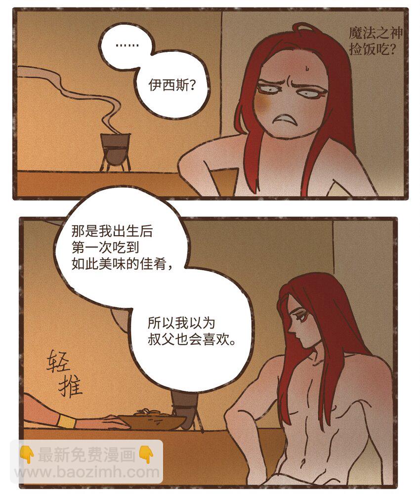 九柱神 - 110 又提起阿努比斯 - 2