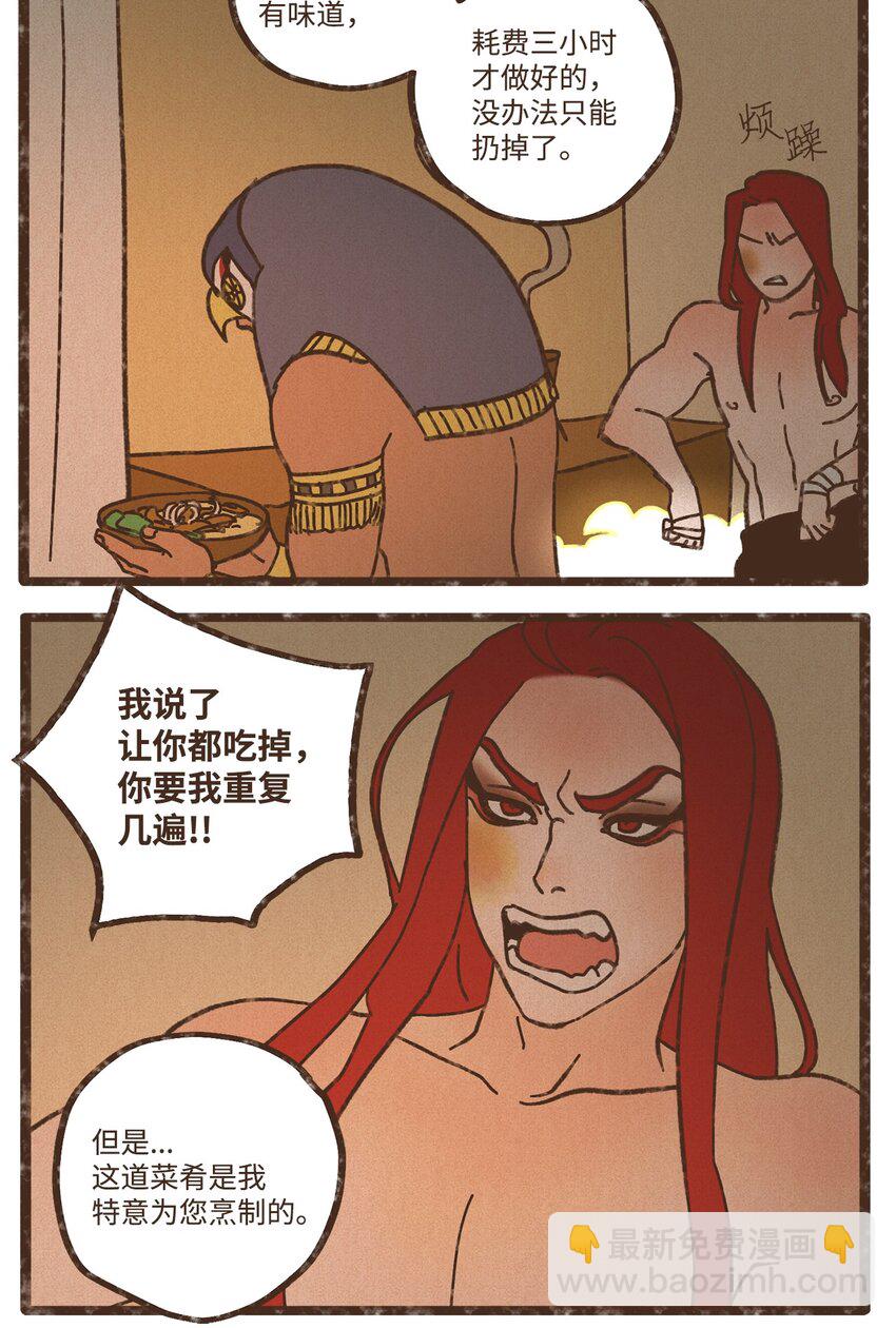 九柱神 - 110 又提起阿努比斯 - 4