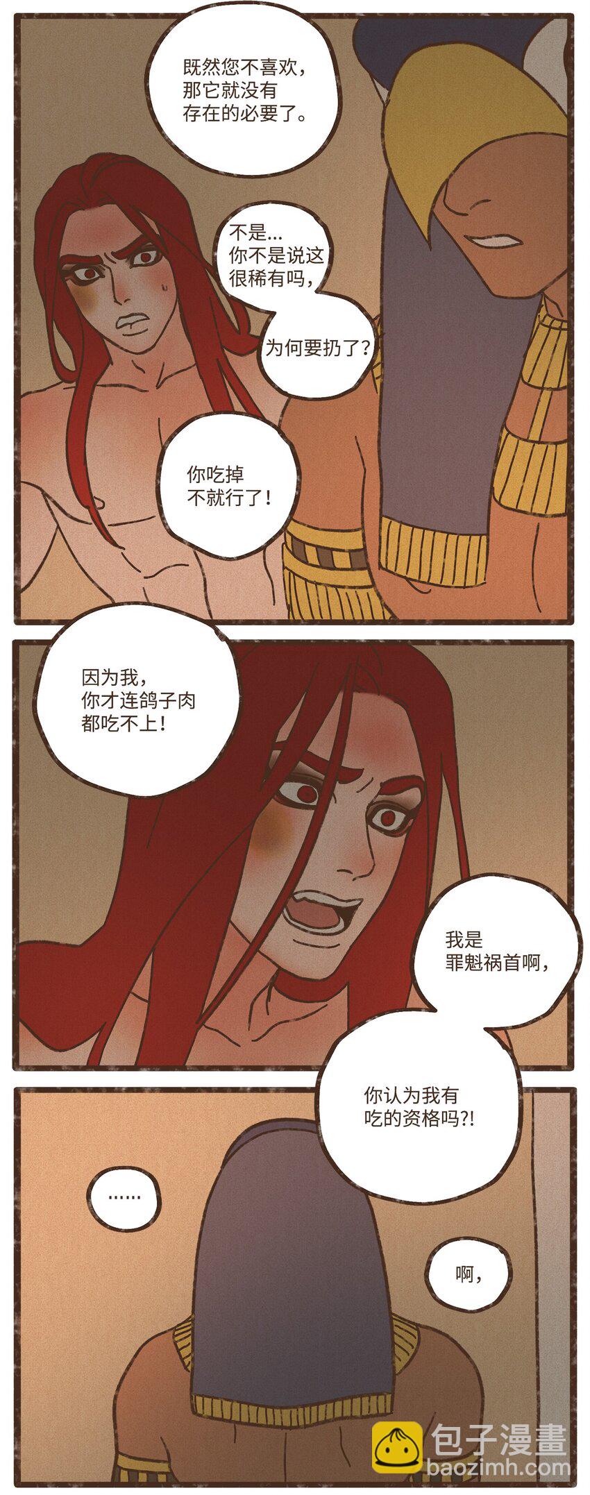 九柱神 - 110 又提起阿努比斯 - 5