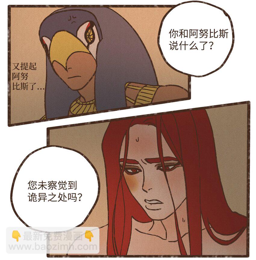 九柱神 - 110 又提起阿努比斯 - 4