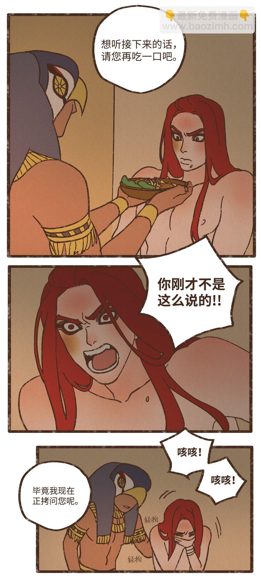 九柱神 - 110 又提起阿努比斯 - 3