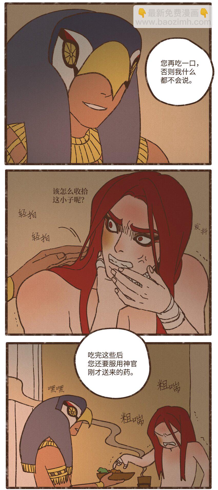 九柱神 - 110 又提起阿努比斯 - 4