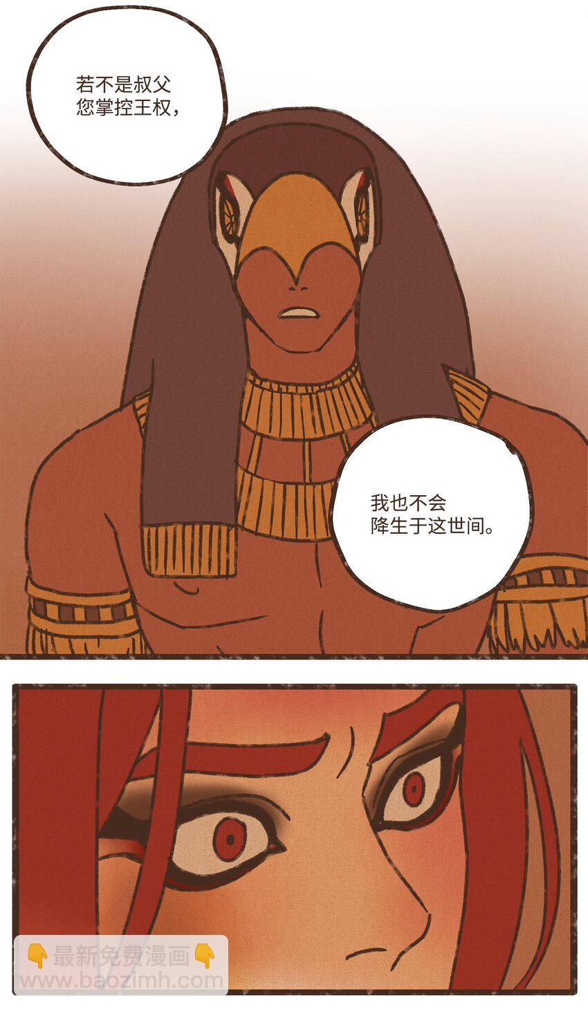 九柱神 - 112 小孩都比您聽話懂事 - 5