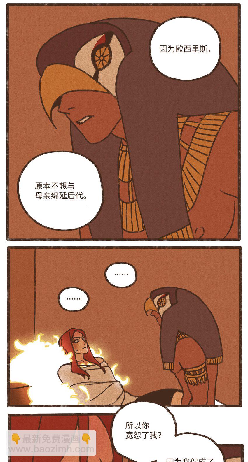 九柱神 - 112 小孩都比您聽話懂事 - 6