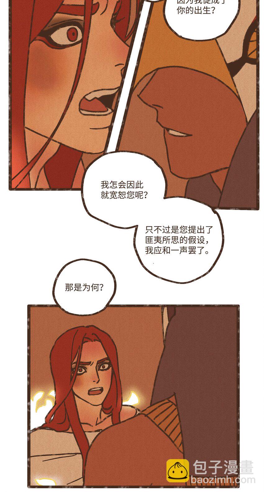 九柱神 - 112 小孩都比您聽話懂事 - 7