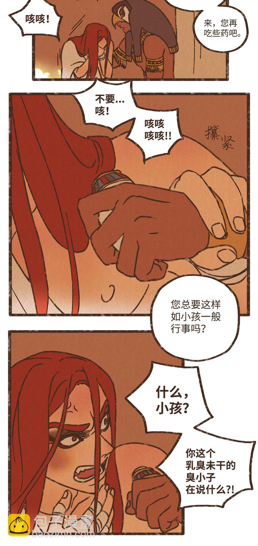 九柱神 - 112 小孩都比您聽話懂事 - 7