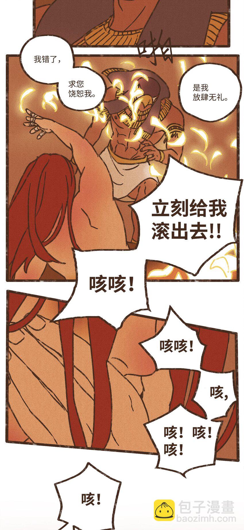 九柱神 - 112 小孩都比您聽話懂事 - 6