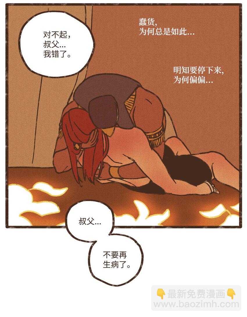 九柱神 - 112 小孩都比您聽話懂事 - 3