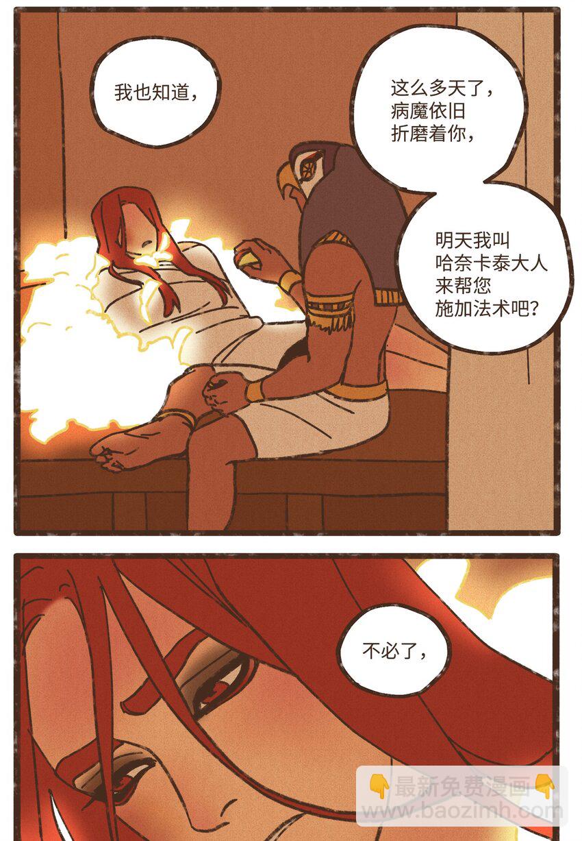 九柱神 - 112 小孩都比您聽話懂事 - 4