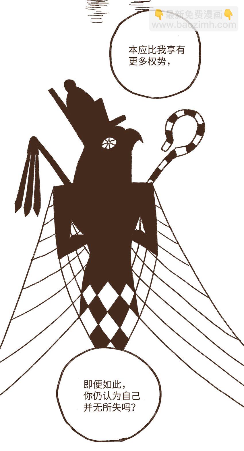 九柱神 - 112 小孩都比您聽話懂事 - 2