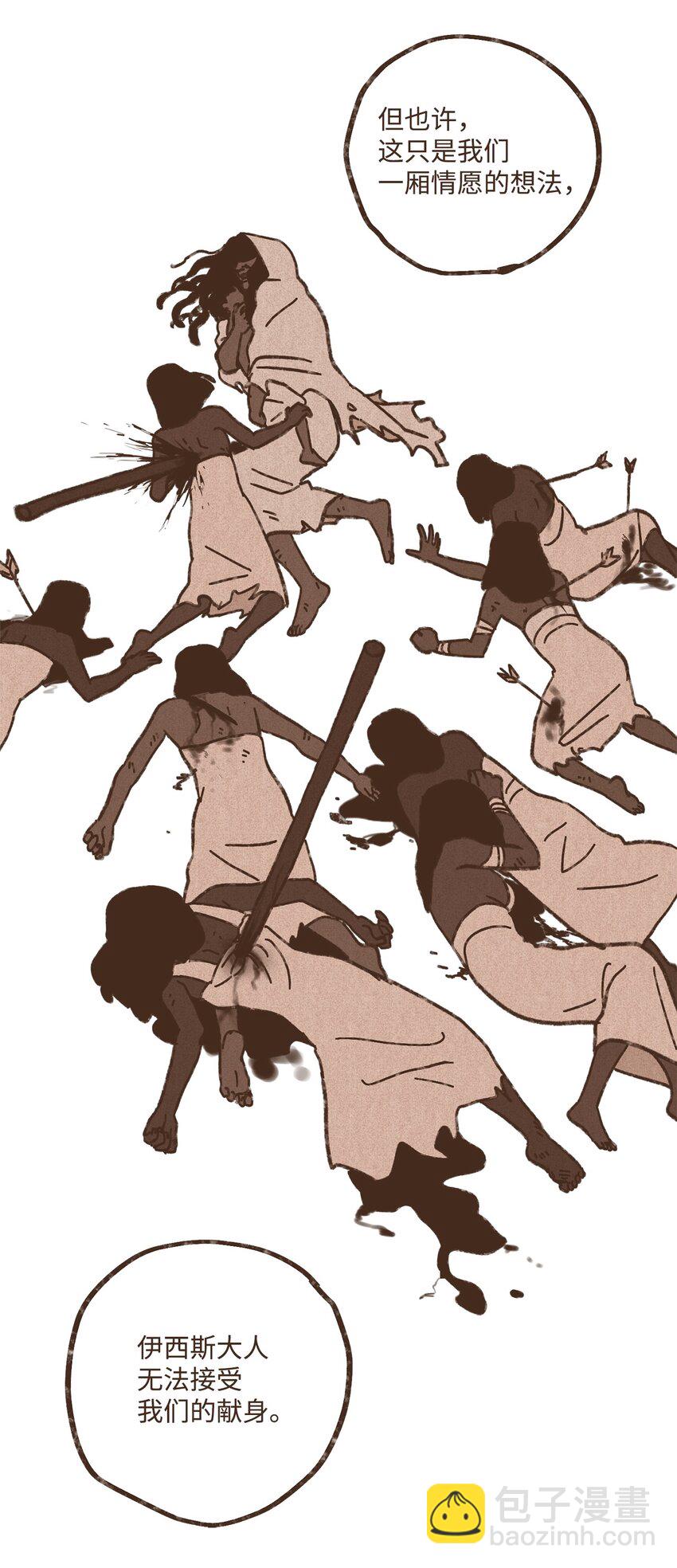 九柱神 - 114 聖痕 - 5