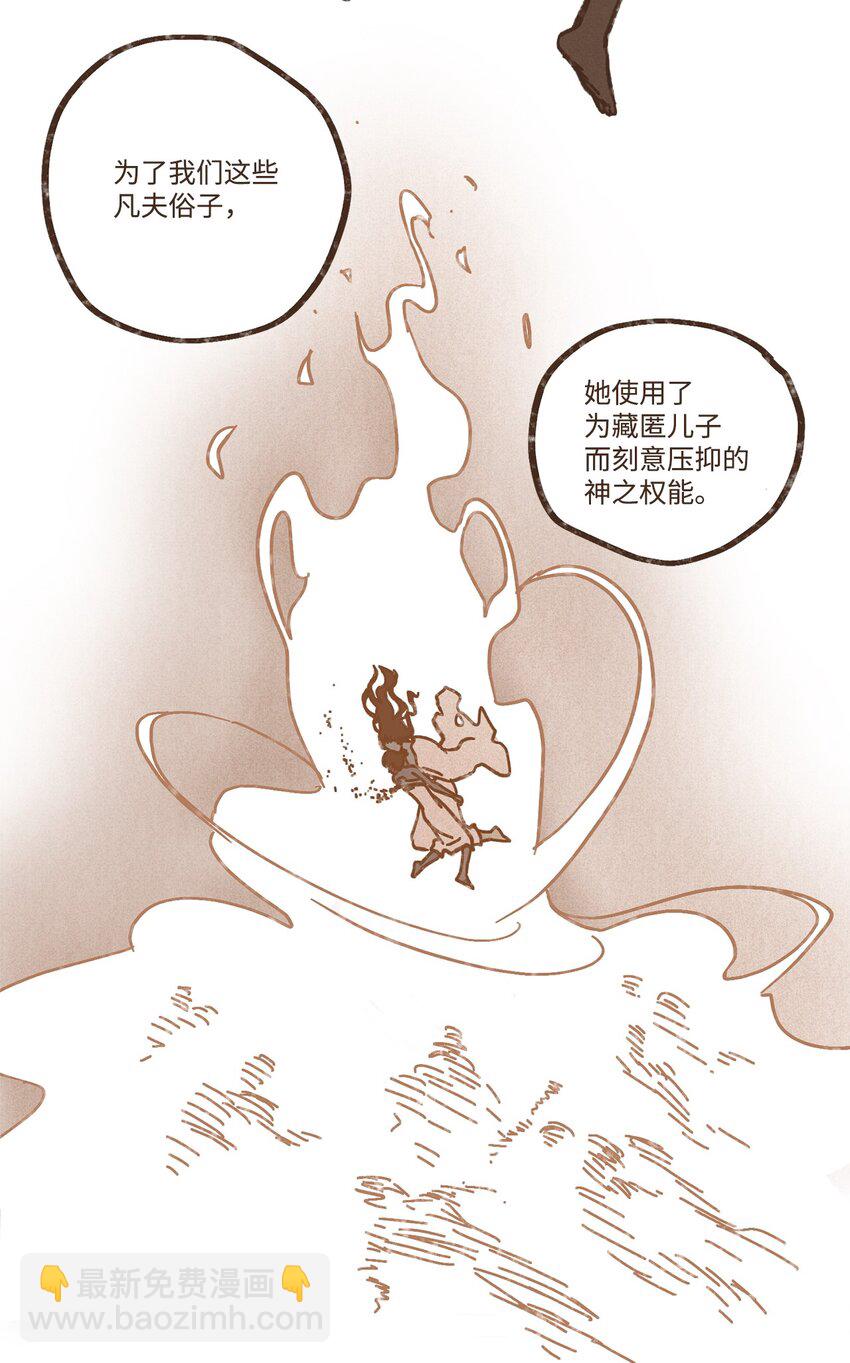 九柱神 - 114 聖痕 - 7