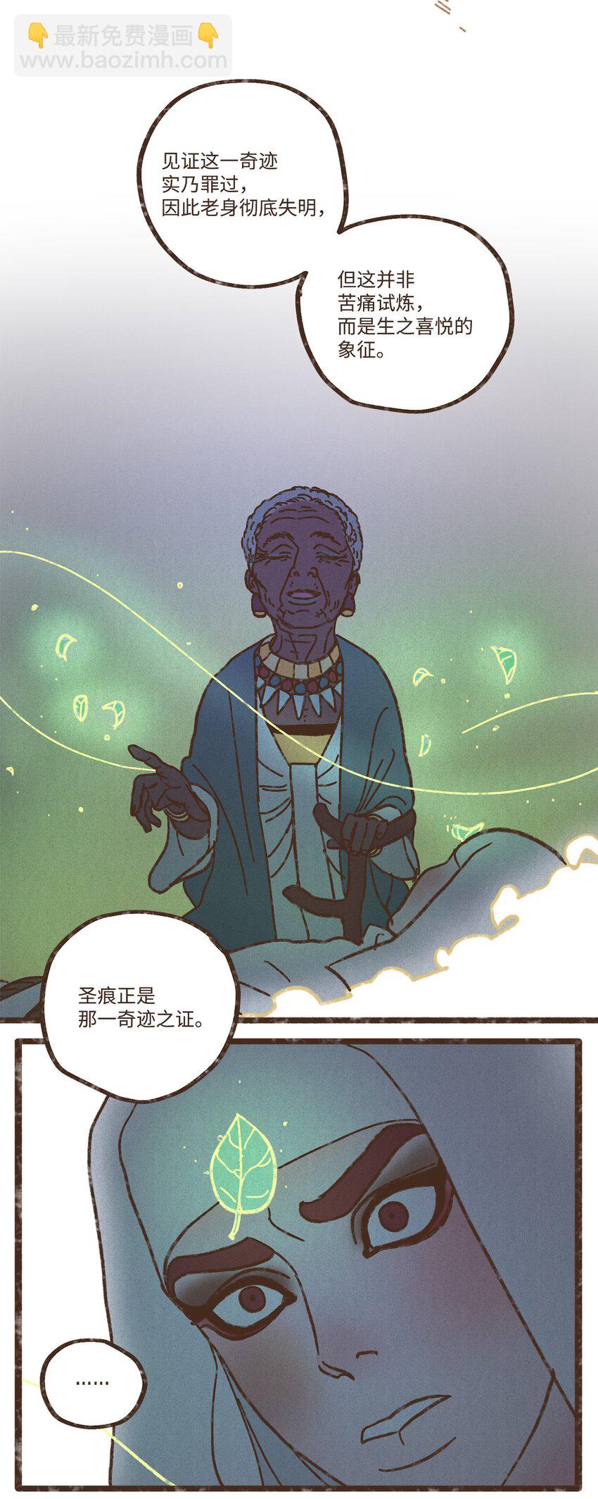 九柱神 - 114 聖痕 - 1