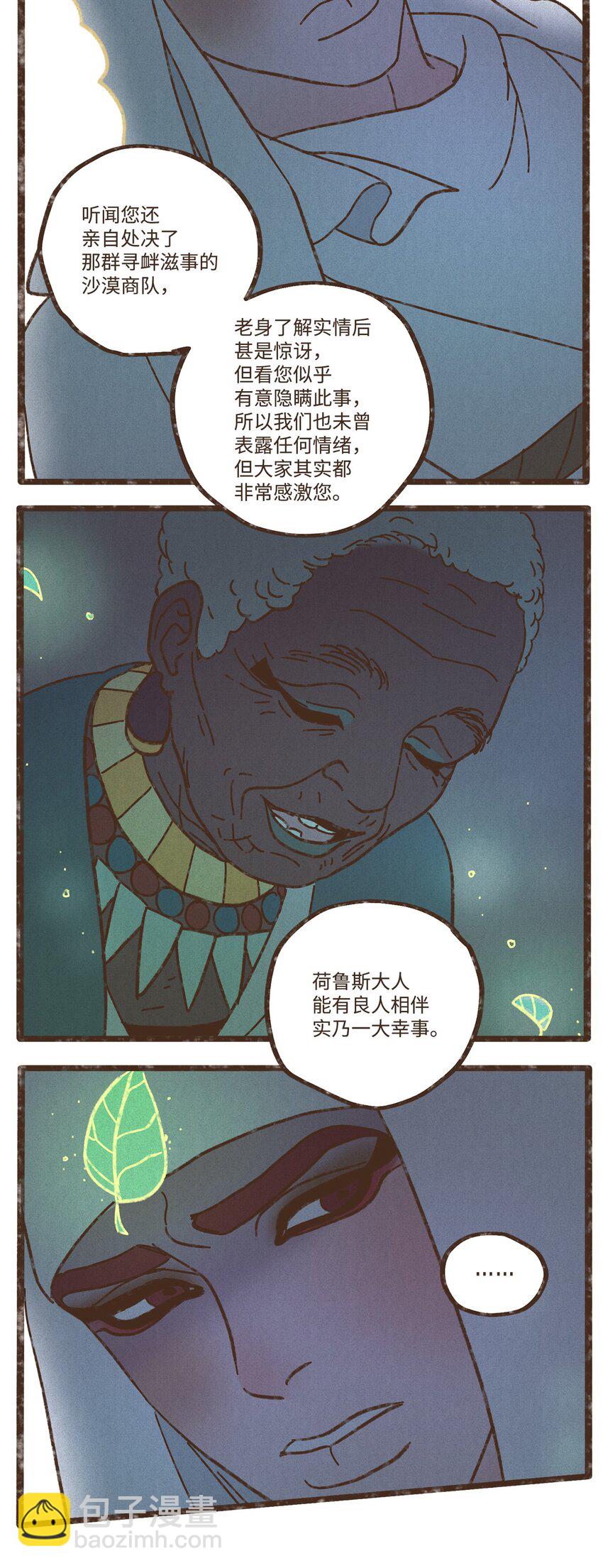 九柱神 - 114 聖痕 - 3