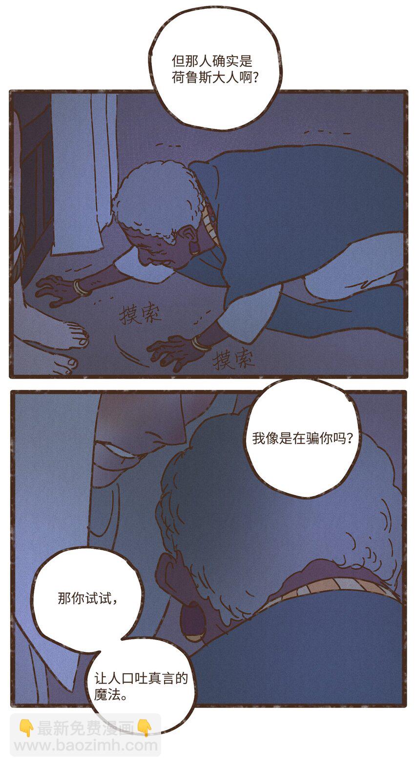 九柱神 - 114 聖痕 - 7