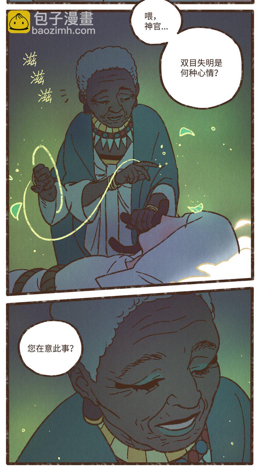 九柱神 - 114 聖痕 - 3