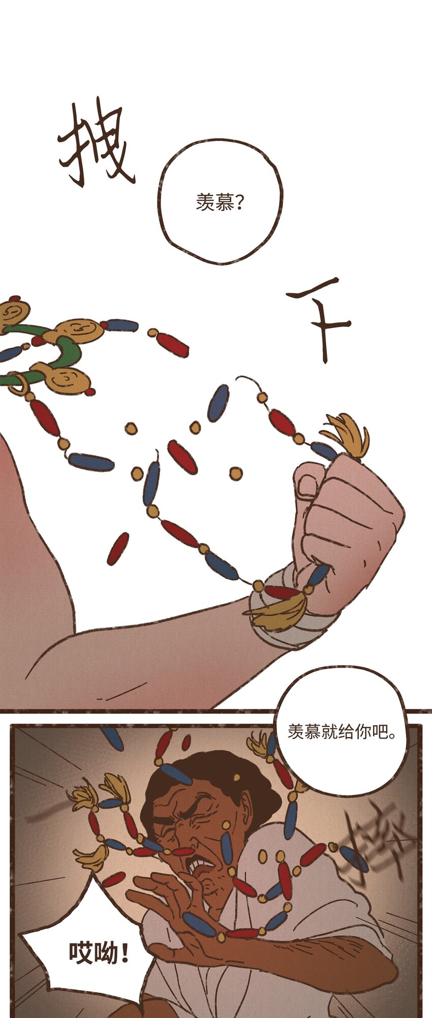 九柱神 - 116 我一定會救你脫險 - 1