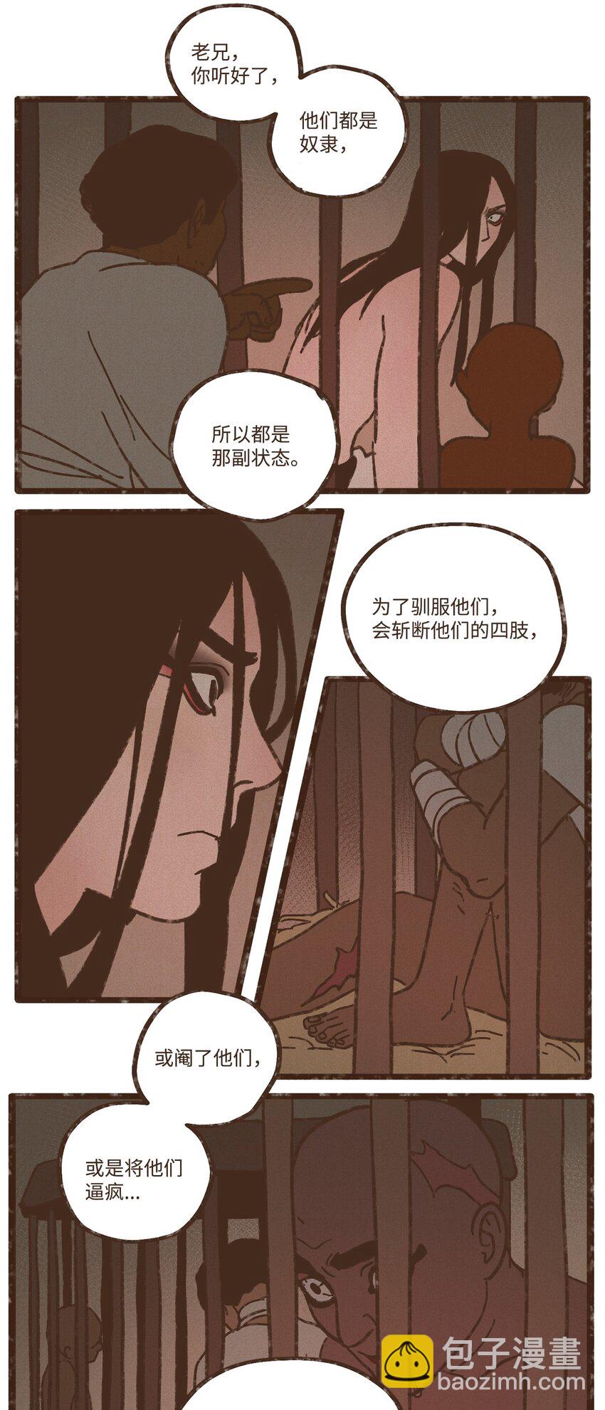 九柱神 - 116 我一定會救你脫險 - 5