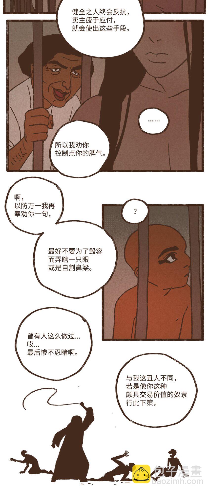 九柱神 - 116 我一定會救你脫險 - 6