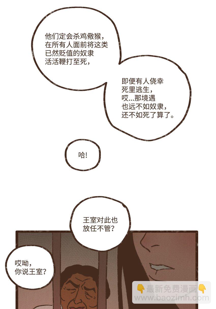 九柱神 - 116 我一定會救你脫險 - 1