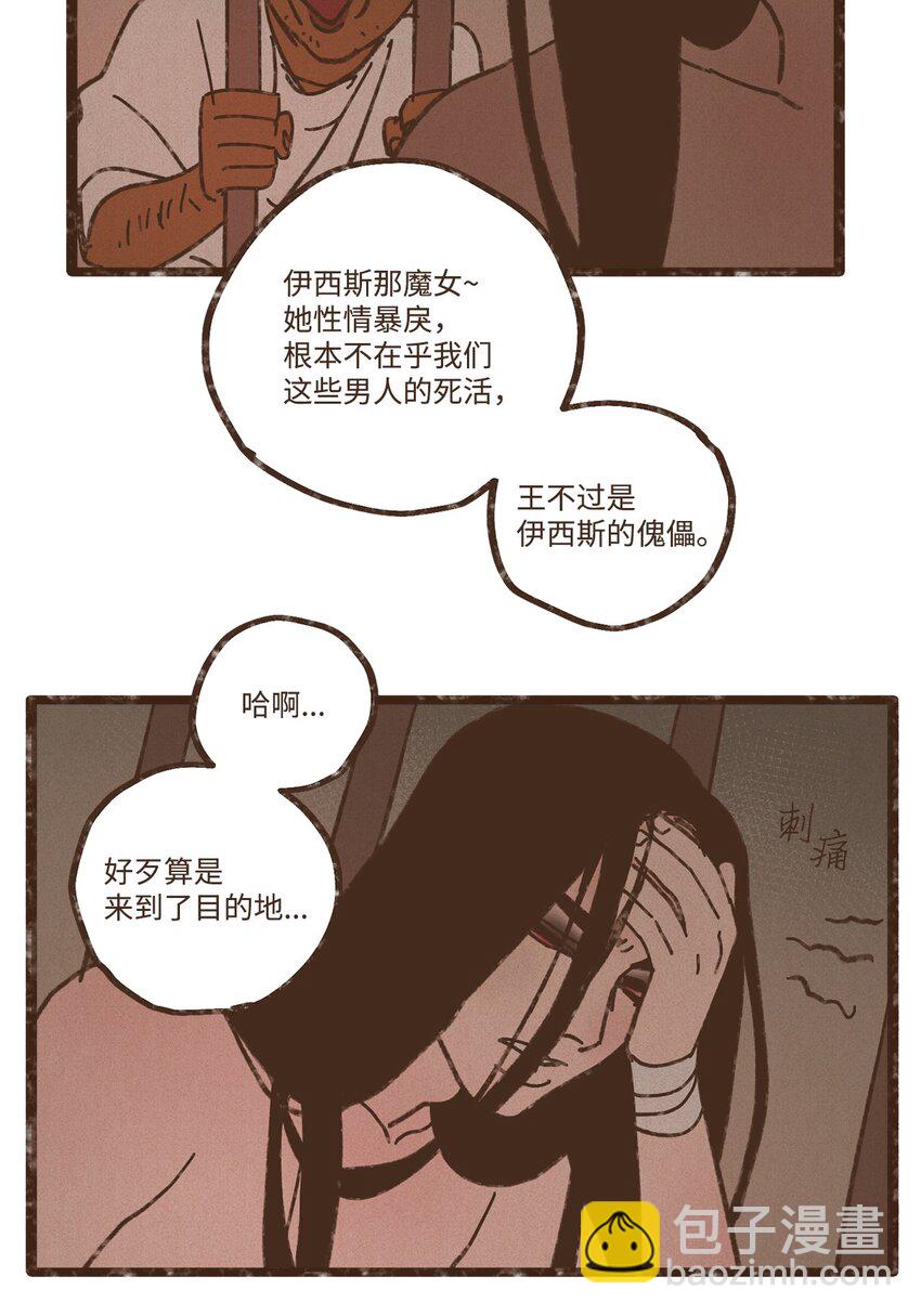 九柱神 - 116 我一定會救你脫險 - 2