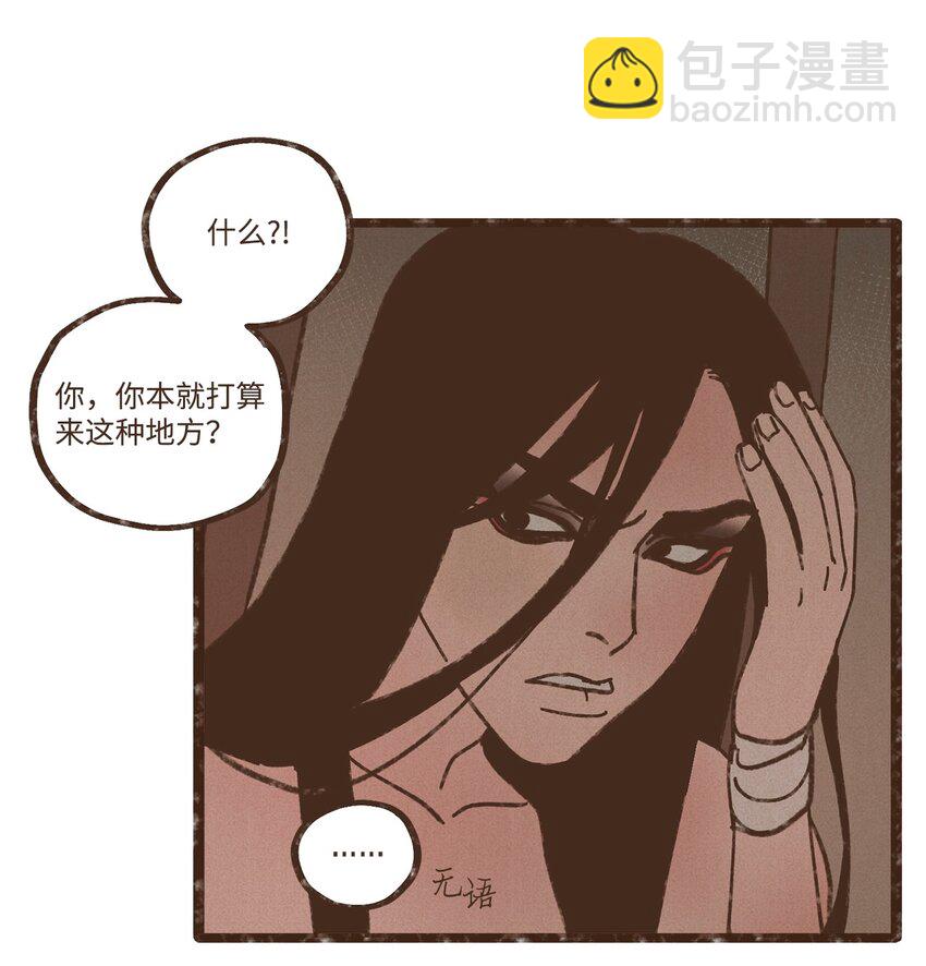 九柱神 - 116 我一定會救你脫險 - 3