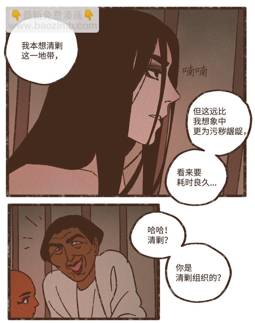 九柱神 - 116 我一定會救你脫險 - 4