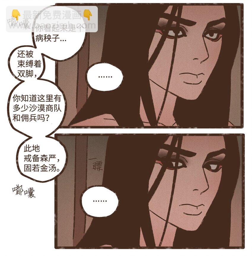 九柱神 - 116 我一定會救你脫險 - 5