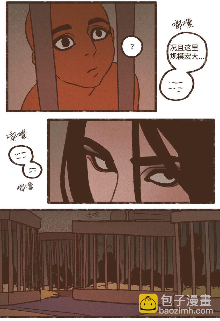 九柱神 - 116 我一定會救你脫險 - 6