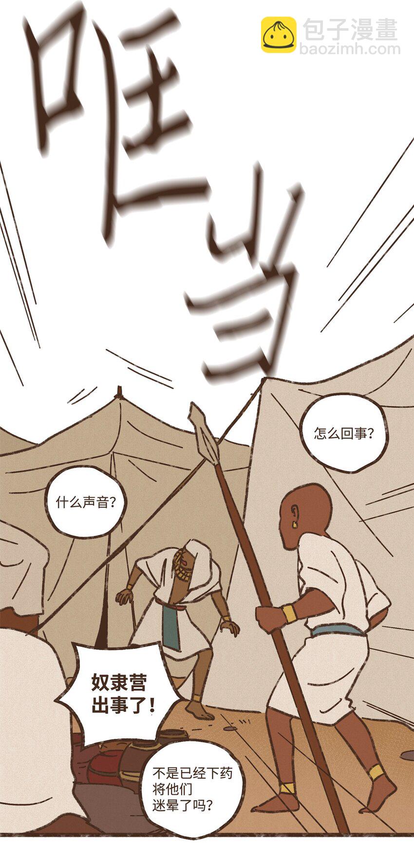 九柱神 - 116 我一定會救你脫險 - 3