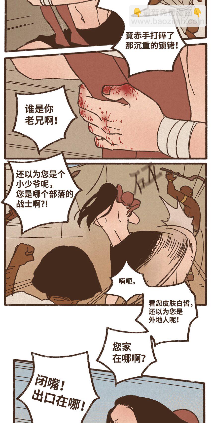 九柱神 - 116 我一定會救你脫險 - 6