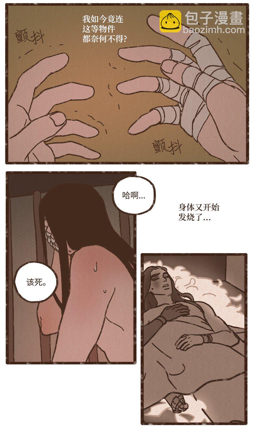 九柱神 - 116 我一定會救你脫險 - 3