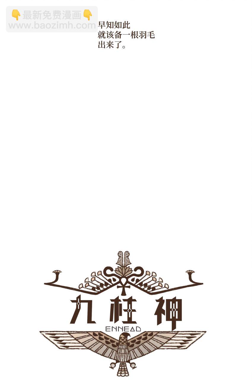 九柱神 - 116 我一定會救你脫險 - 4