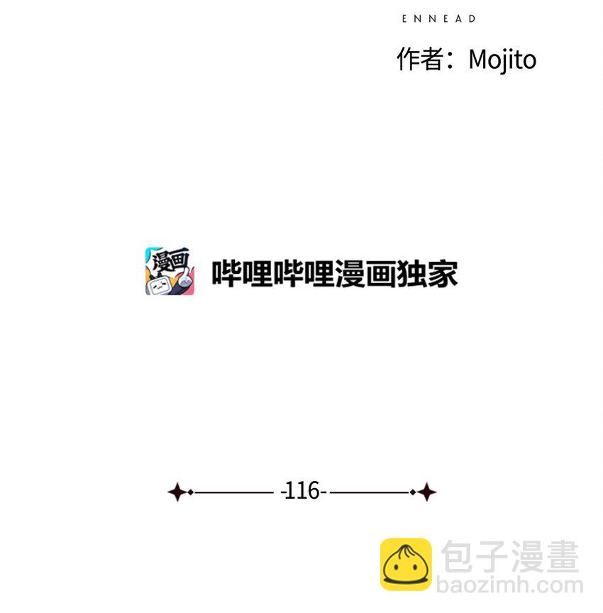 九柱神 - 116 我一定會救你脫險 - 5