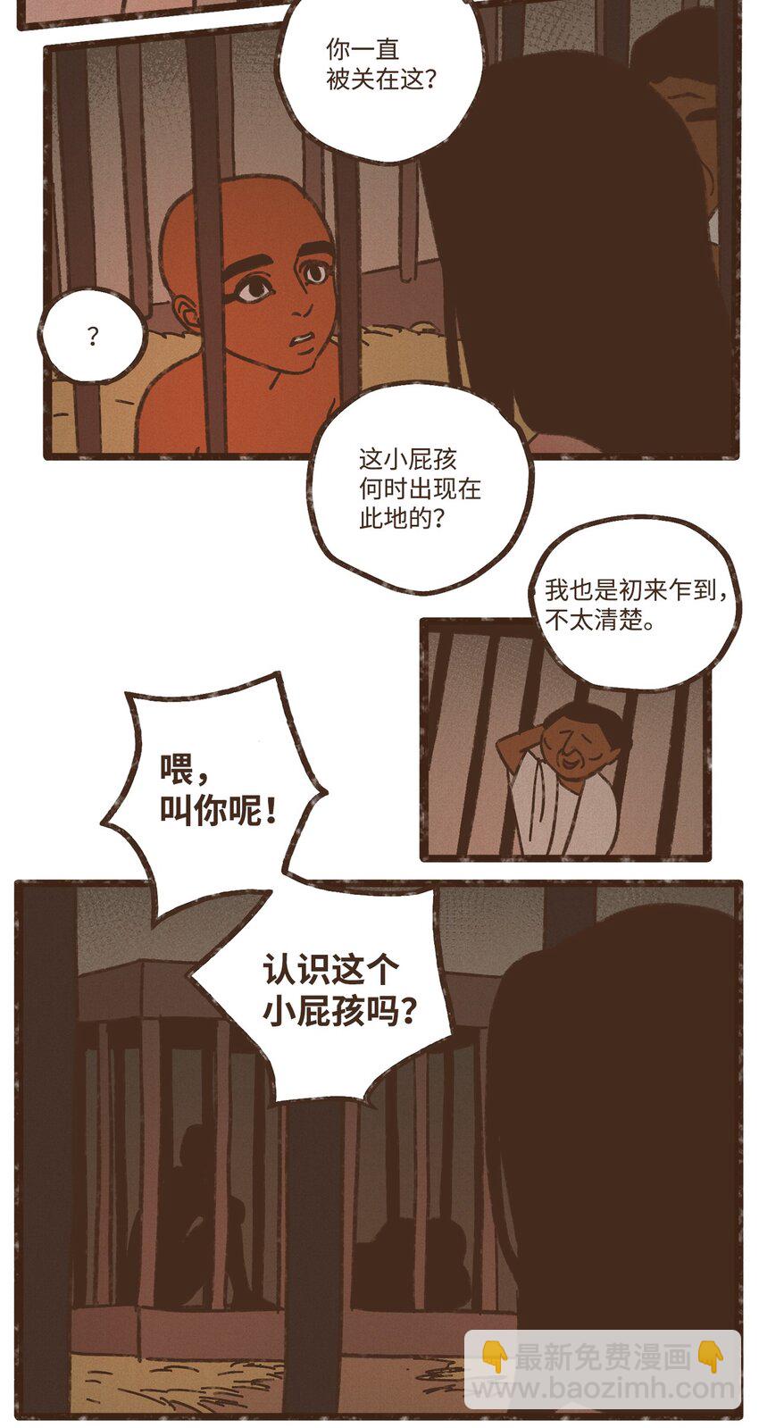 九柱神 - 116 我一定會救你脫險 - 2