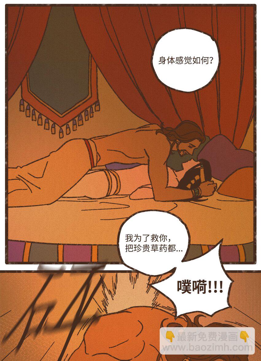 九柱神 - 120 你有義務取悅我 - 2