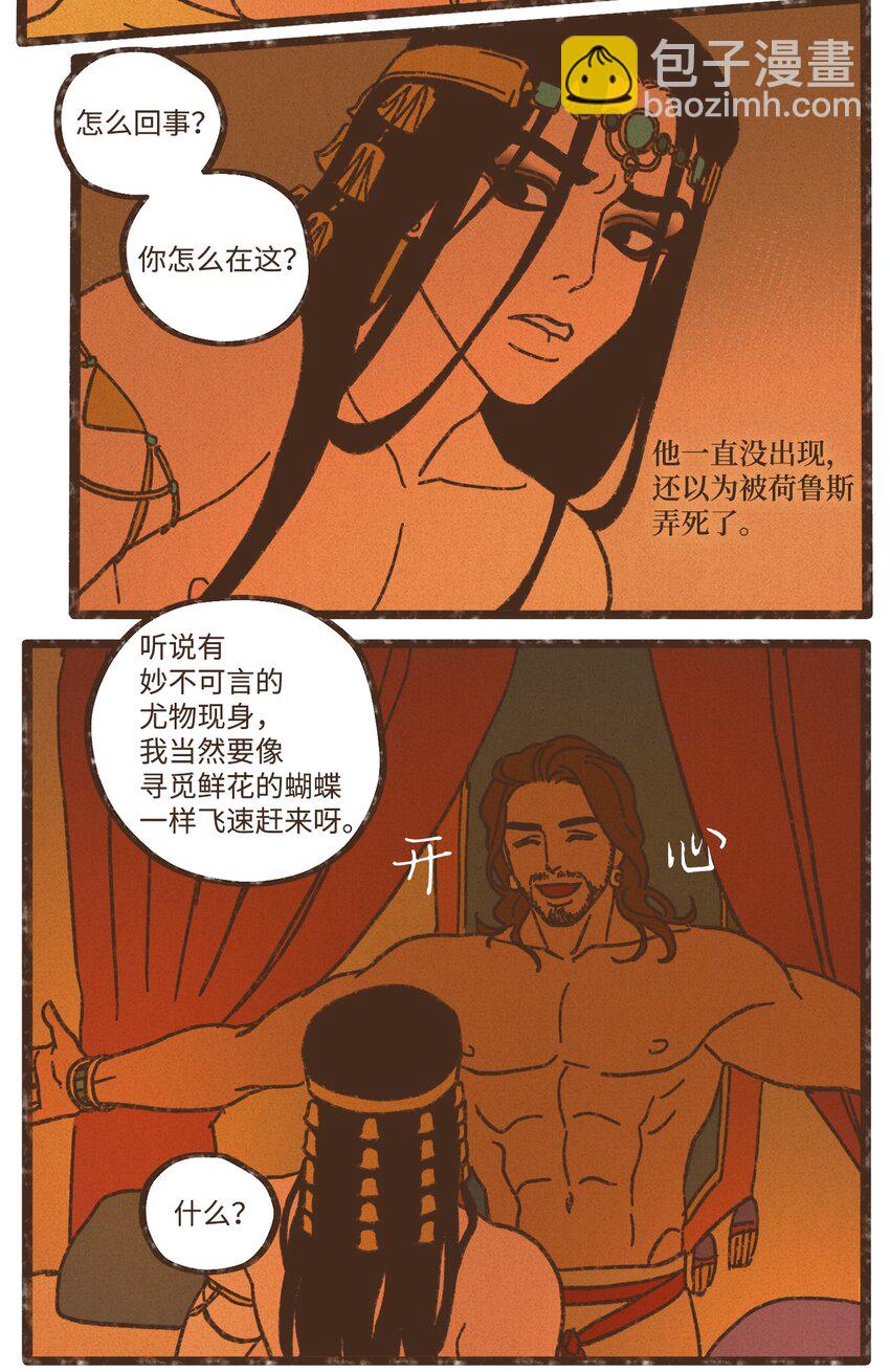 九柱神 - 120 你有義務取悅我 - 4