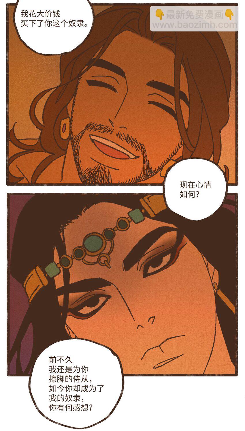 九柱神 - 120 你有義務取悅我 - 1